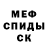 Меф VHQ Fabrycio Nascimento