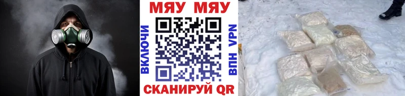 Меф мяу мяу  Яхрома 